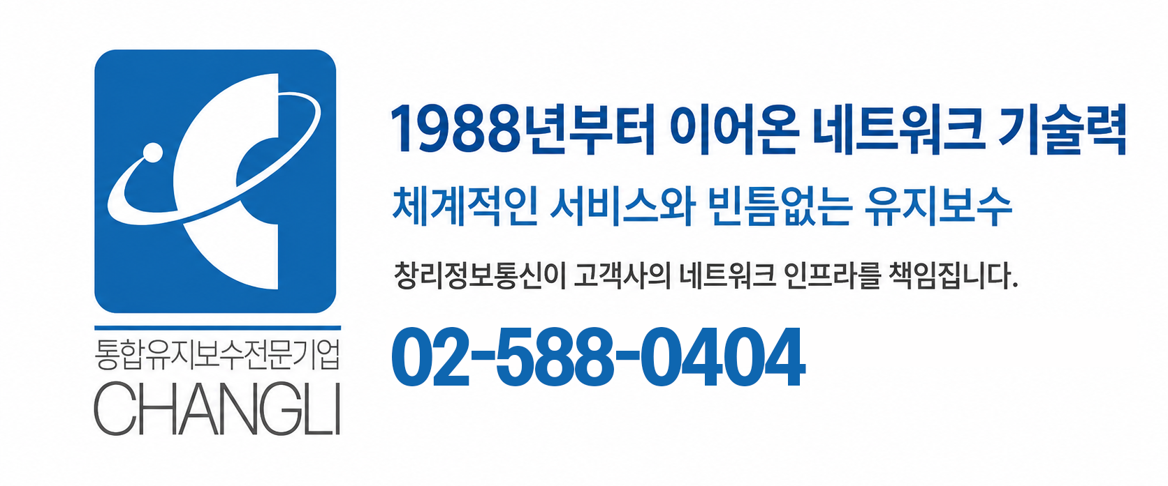 네트워크 유지보수 업체