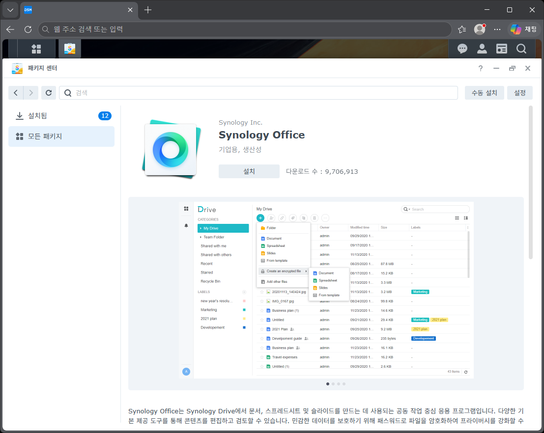 SYNOLOGY OFFICE