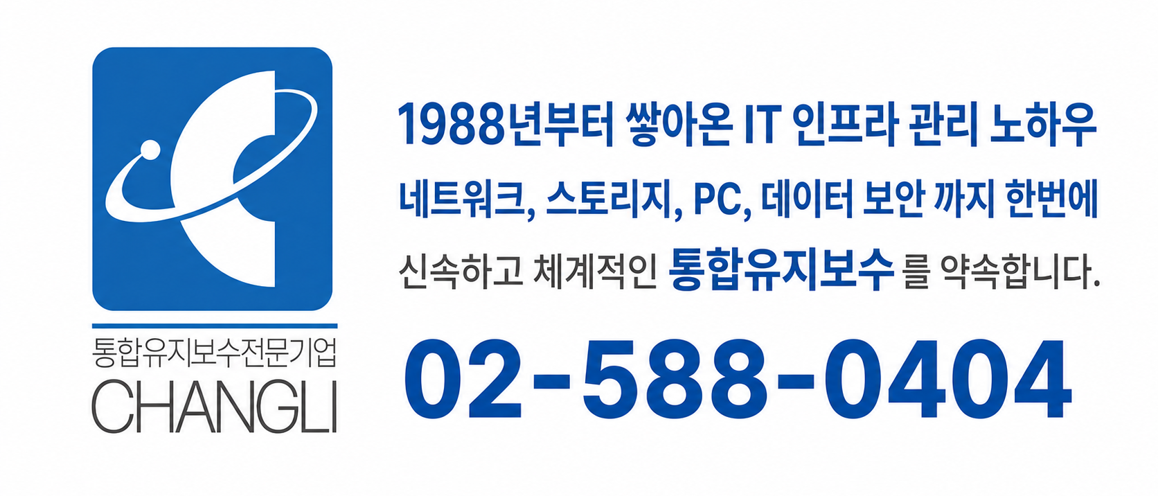 OA 유지보수 전문 기업 창리정보통신