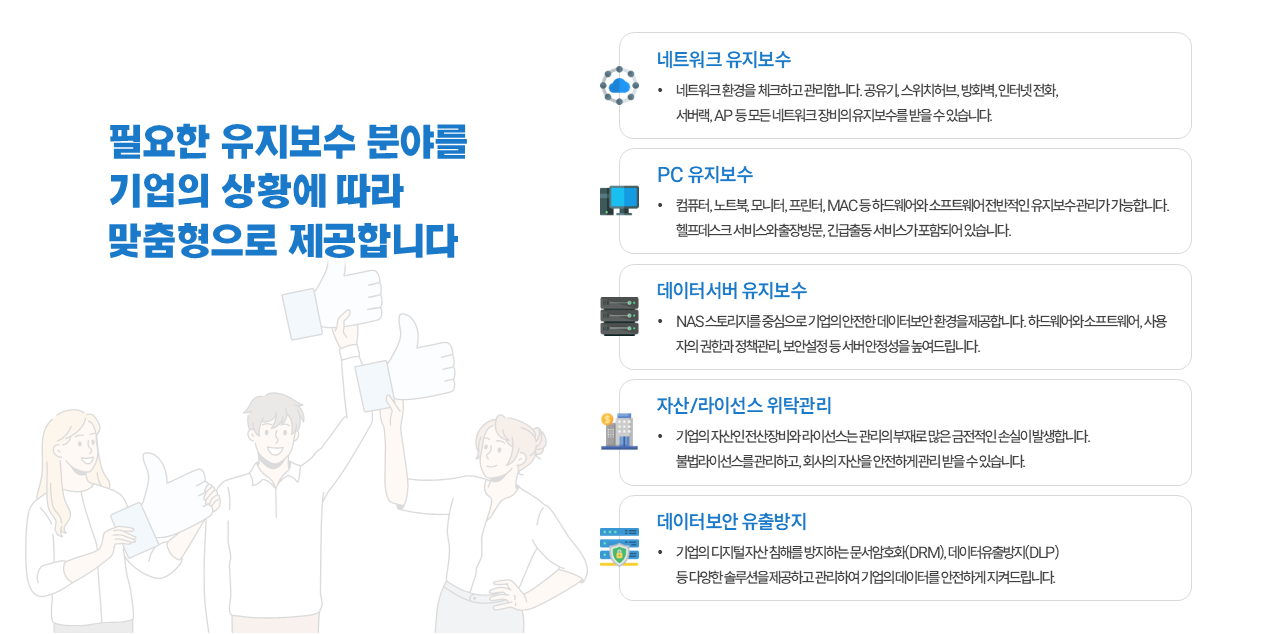 통합유지보수,통합유지보수업체,유지보수관리,창리정보통신,CHANGLI
