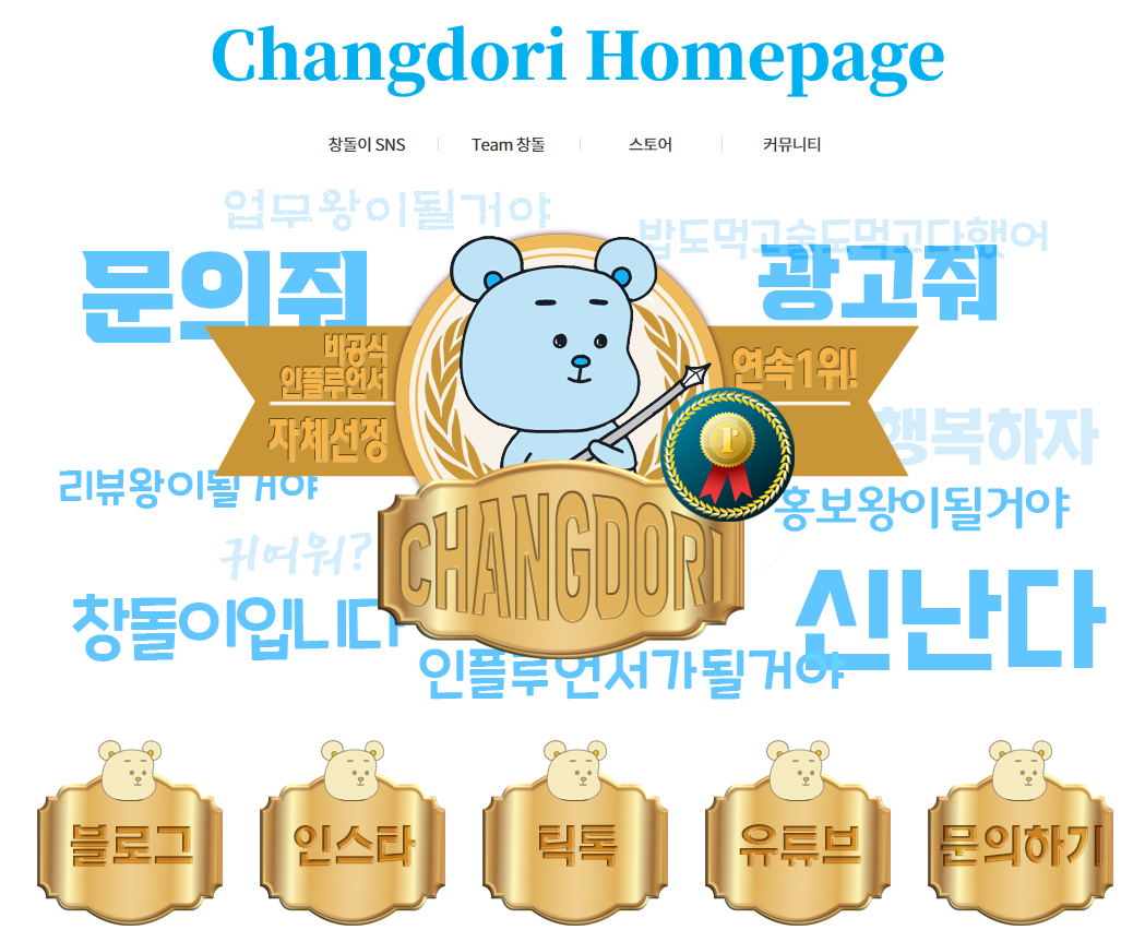 창돌이, 창돌이웹툰, 팀창돌, 창도리, CHANGDORI